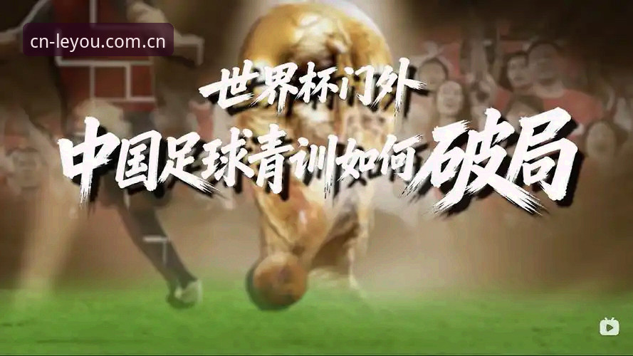 亚洲足球世界杯生存实录：从6连败到破局的完整观察教程